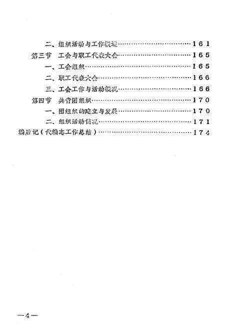 《济南市粮食局天桥分局》.pdf_山东省志预览图5