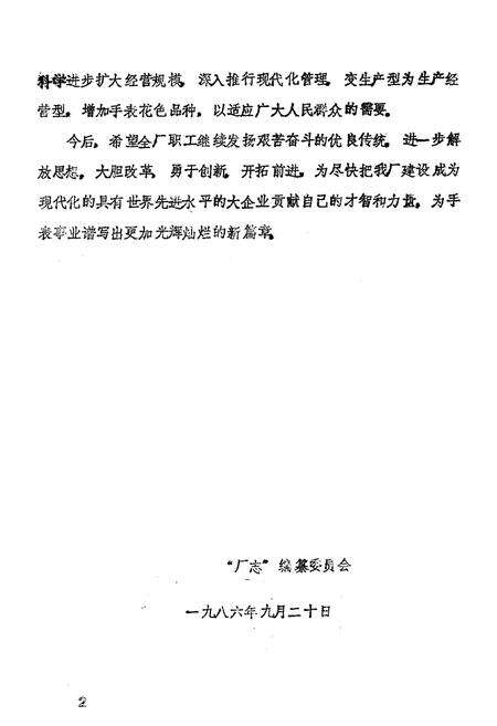 《青岛手表厂志》.pdf_山东省志预览图2