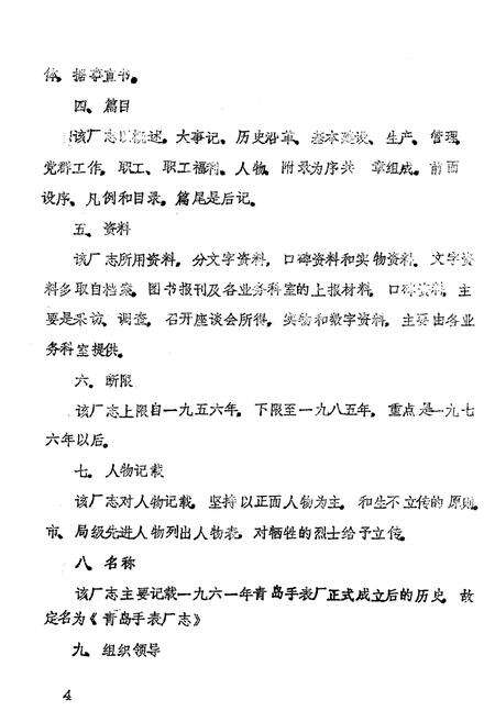《青岛手表厂志》.pdf_山东省志预览图4