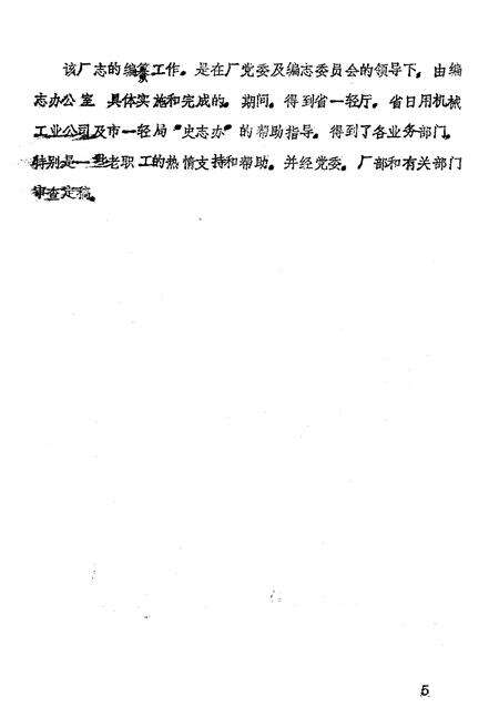 《青岛手表厂志》.pdf_山东省志预览图5