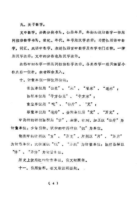 《枣庄市薛城区医药志》.pdf_山东省志预览图4