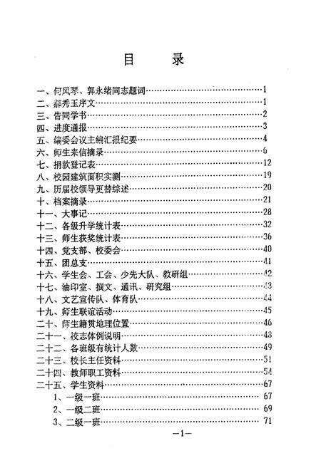 《《曹县十一中校志(1958-1993)》》.pdf_山东省志预览图1