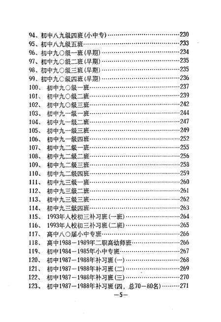《《曹县十一中校志(1958-1993)》》.pdf_山东省志预览图5