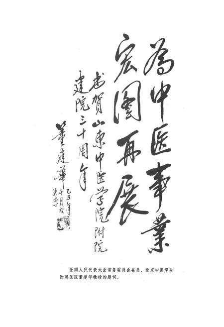 《《山东中医学院附属医院院志》》.pdf_山东省志预览图2