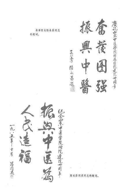 《《山东中医学院附属医院院志》》.pdf_山东省志预览图4