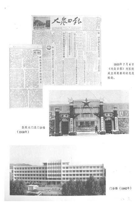 《《山东中医学院附属医院院志》》.pdf_山东省志预览图5