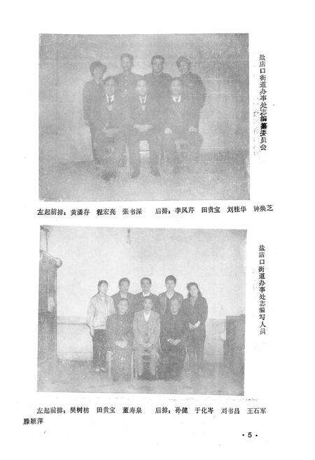 《《德州市盐店口街道办事处志》》.pdf_山东省志预览图2