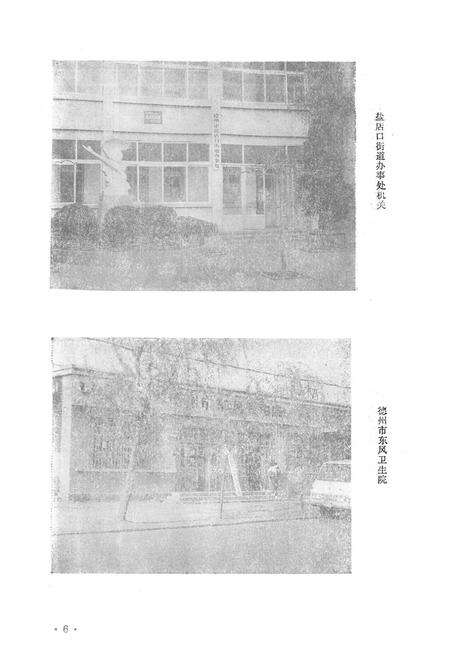 《《德州市盐店口街道办事处志》》.pdf_山东省志预览图3