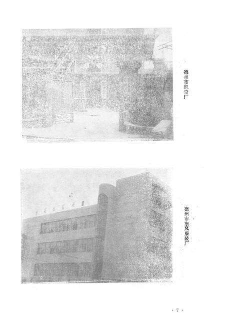 《《德州市盐店口街道办事处志》》.pdf_山东省志预览图4