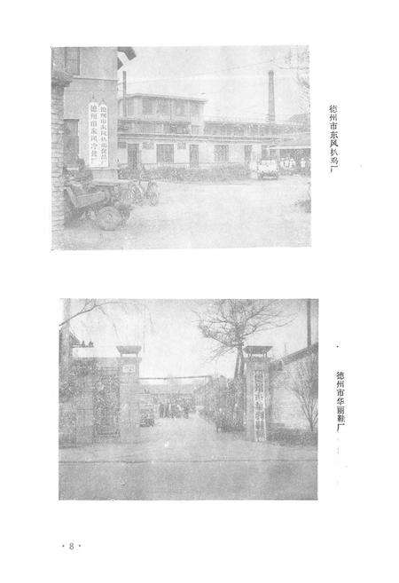 《《德州市盐店口街道办事处志》》.pdf_山东省志预览图5