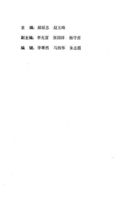 《《寿光市第二中学校志(1956-2006)》》.pdf_山东省志预览图4
