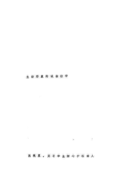 《《德州卫校志》》.pdf_山东省志预览图3