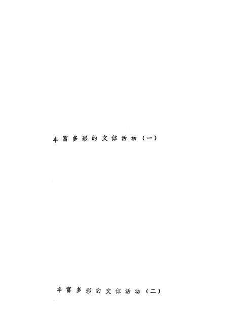 《《德州卫校志》》.pdf_山东省志预览图4