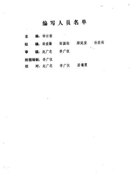 《微山县土壤志》.pdf_山东省志预览图2