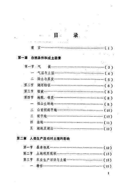 《微山县土壤志》.pdf_山东省志预览图4