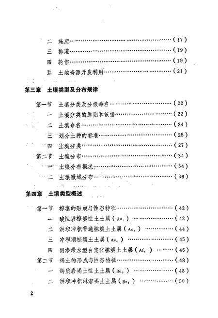 《微山县土壤志》.pdf_山东省志预览图5