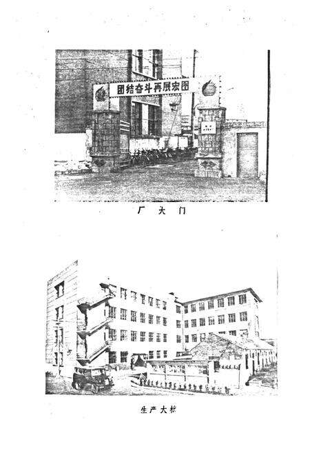 《潍坊医疗器械厂志》.pdf_山东省志预览图4