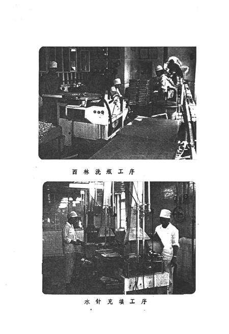 《潍坊制药厂志》.pdf_山东省志预览图5