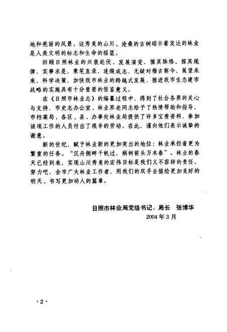 《《日照市林业志》》.pdf_山东省志预览图4