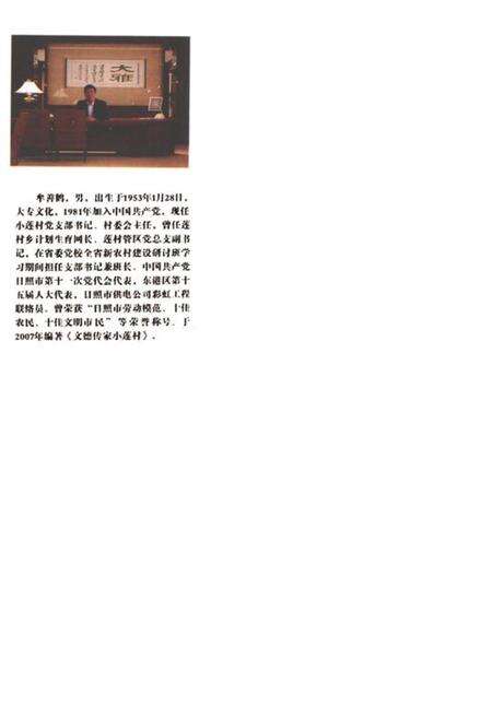 《《文德传家小莲村》》.pdf_山东省志预览图2