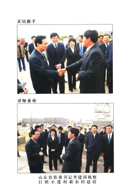 《《文德传家小莲村》》.pdf_山东省志预览图3