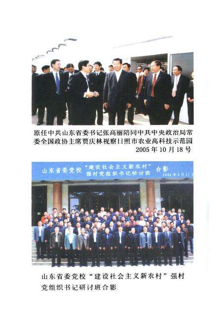 《《文德传家小莲村》》.pdf_山东省志预览图4