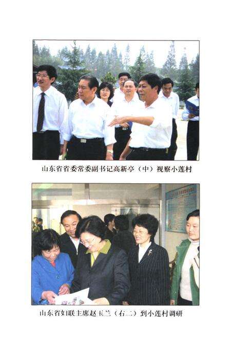 《《文德传家小莲村》》.pdf_山东省志预览图5