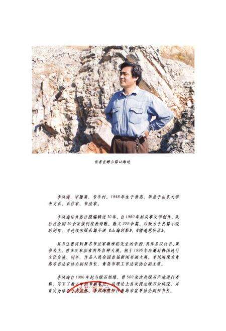 《《崂山绿石志》》.pdf_山东省志预览图2