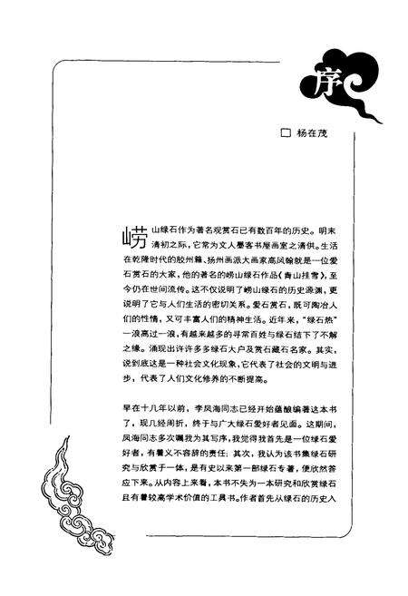《《崂山绿石志》》.pdf_山东省志预览图3