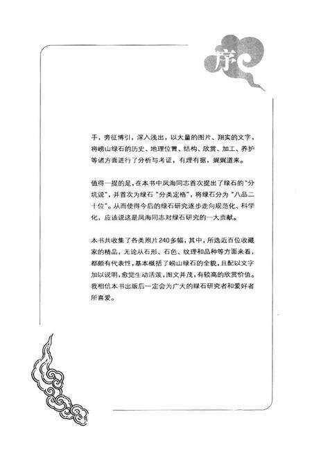 《《崂山绿石志》》.pdf_山东省志预览图4