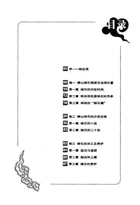 《《崂山绿石志》》.pdf_山东省志预览图5