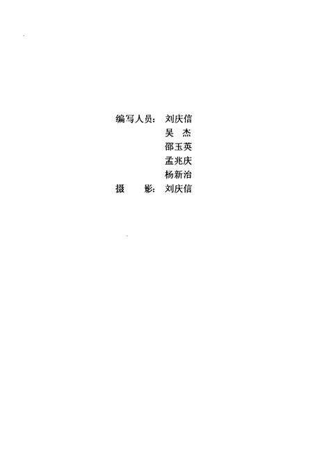 《《山东烟台粮食学校志(1975-2000)》》.pdf_山东省志预览图4