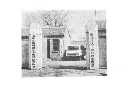 《《山东省聊城地区工商行政管理志》》.pdf_山东省志预览图2