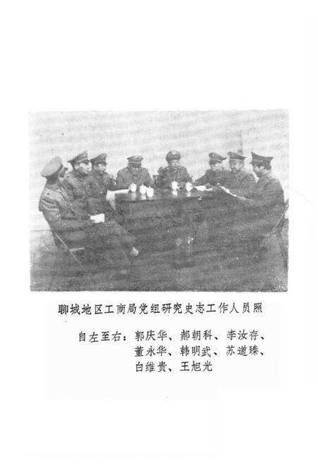 《《山东省聊城地区工商行政管理志》》.pdf_山东省志预览图3