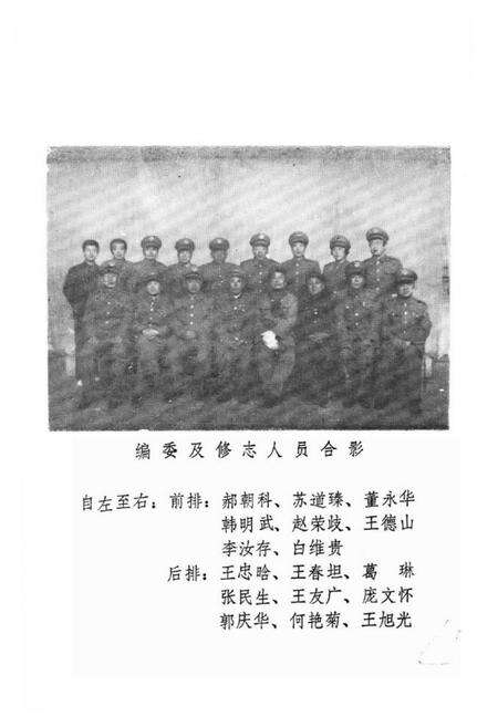 《《山东省聊城地区工商行政管理志》》.pdf_山东省志预览图4