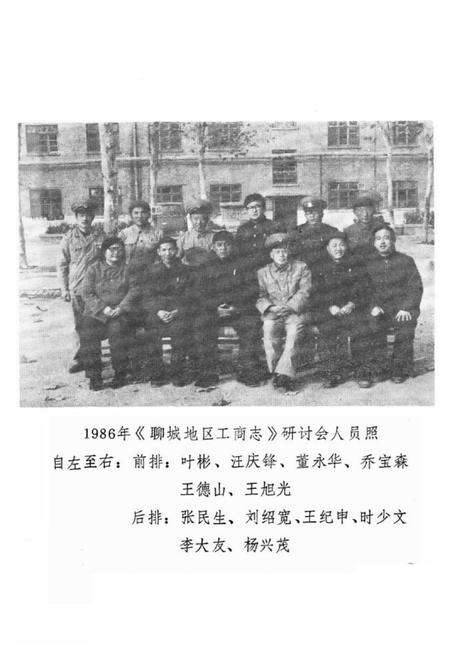 《《山东省聊城地区工商行政管理志》》.pdf_山东省志预览图5