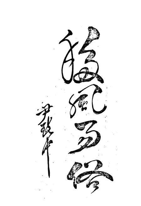 《《滨州风俗志》》.pdf_山东省志预览图2