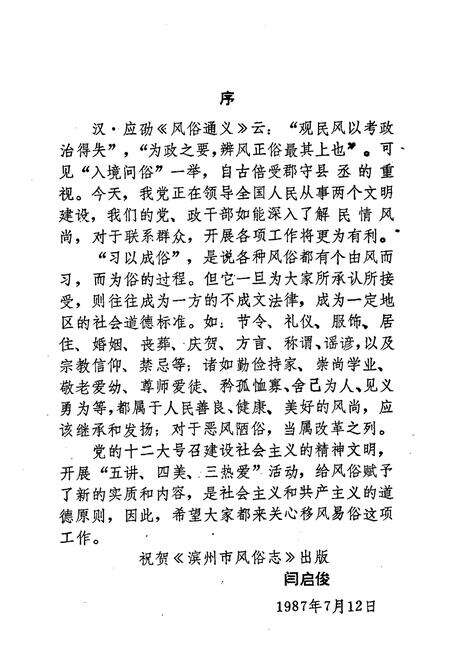 《《滨州风俗志》》.pdf_山东省志预览图3