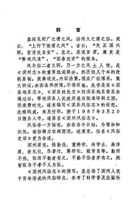 《《滨州风俗志》》.pdf_山东省志预览图4