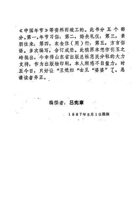 《《滨州风俗志》》.pdf_山东省志预览图5