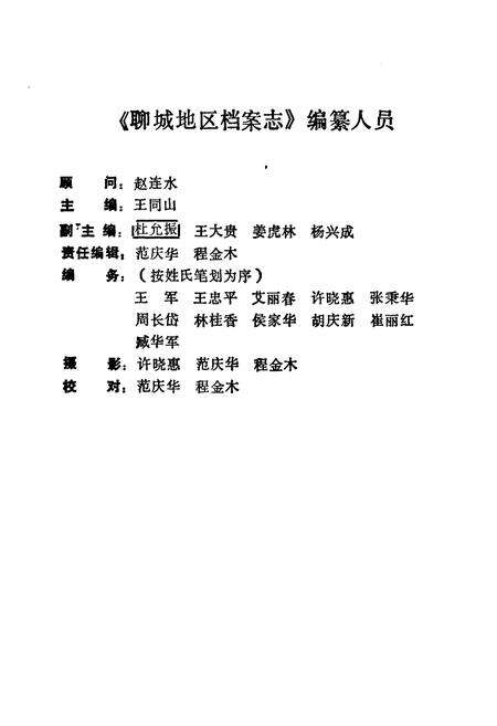 《《聊城地区档案志》》.pdf_山东省志预览图2