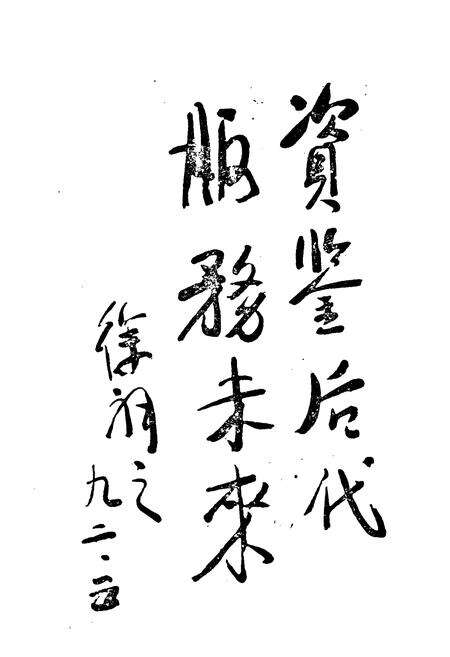 《《聊城地区档案志》》.pdf_山东省志预览图4