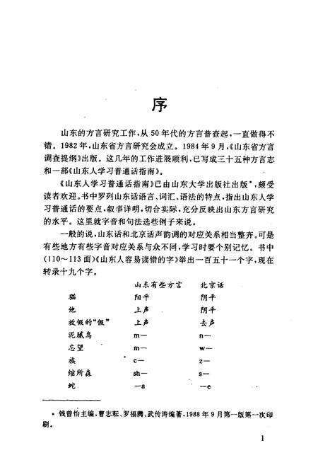 《《潍坊方言志》》.pdf_山东省志预览图3