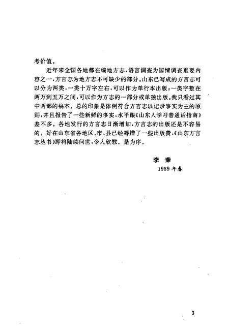 《《潍坊方言志》》.pdf_山东省志预览图5