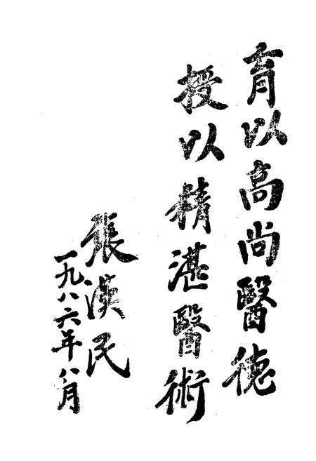 《《潍坊医学院院志(1951-1985)》》.pdf_山东省志预览图3