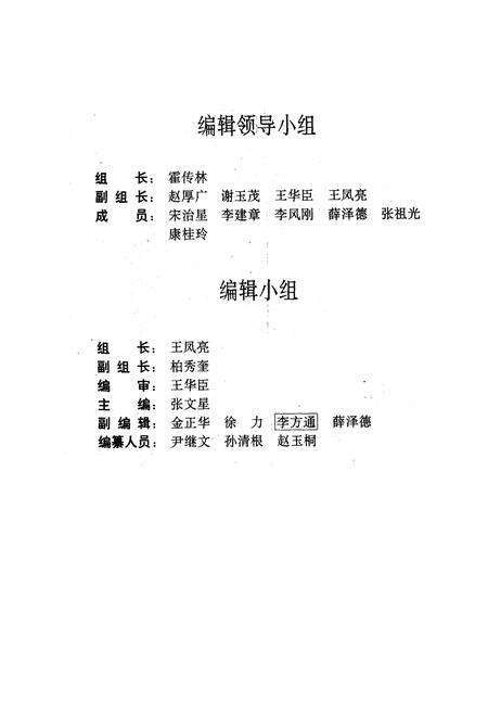 《青州商业志》.pdf_山东省志预览图3