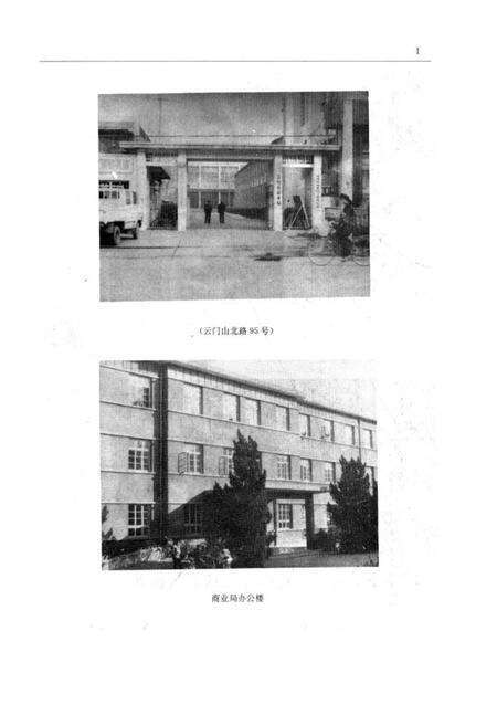 《青州商业志》.pdf_山东省志预览图4