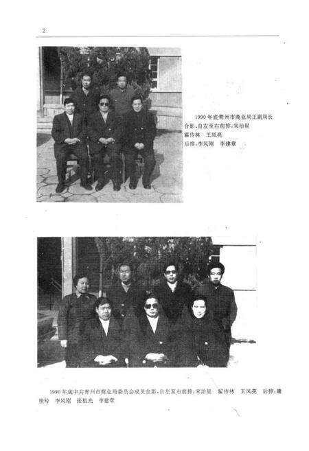《青州商业志》.pdf_山东省志预览图5