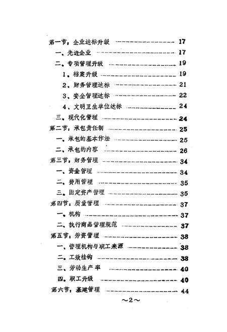 《禹城县医药志续篇》.pdf_山东省志预览图3