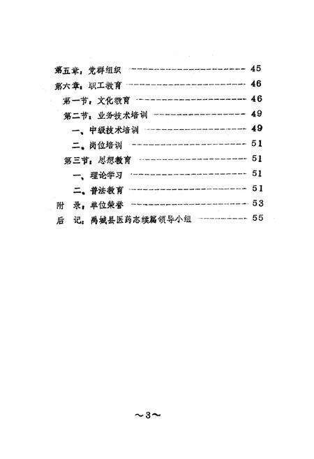 《禹城县医药志续篇》.pdf_山东省志预览图4